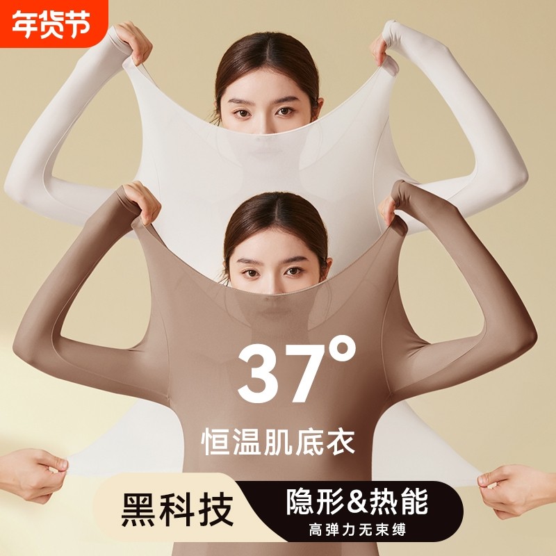 保暖内衣女隐形衣无痕恒温打底衫秋衣秋裤套装美肤肌底发热上衣,女士内衣/男士内衣/家居服,吊带/背心/T恤/打底/肌底衣,淘宝优惠券,粉丝福利购,淘宝优惠卷
