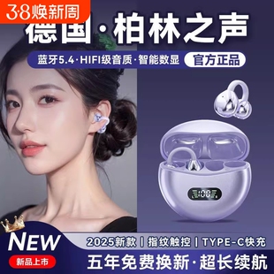 2026新款【柏林之音】骨传导不入耳夹耳式无线蓝牙耳机长续航运动