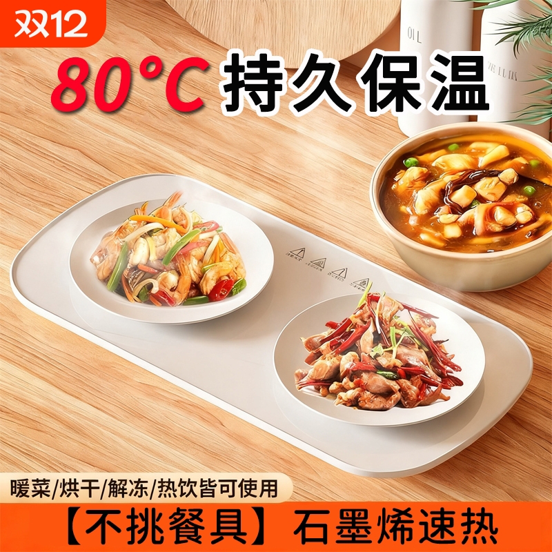 暖菜板热菜板保温板家用加热饭菜神器多功能电恒温餐桌垫2025桌面