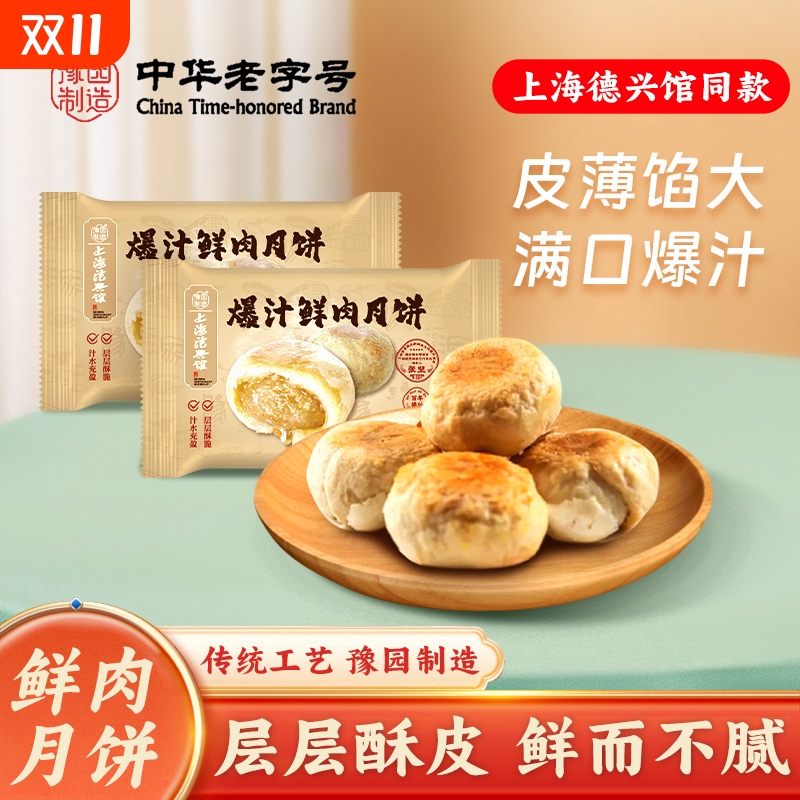 上海鲜肉月饼老字号月饼生胚德兴馆苏酥皮苏式月饼早餐中秋送礼
