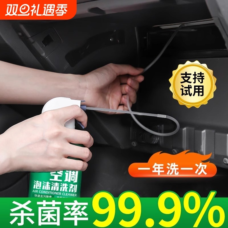 汽车空调管道内部清洗剂出风口蒸发器除臭杀菌去异味清洁剂免拆洗