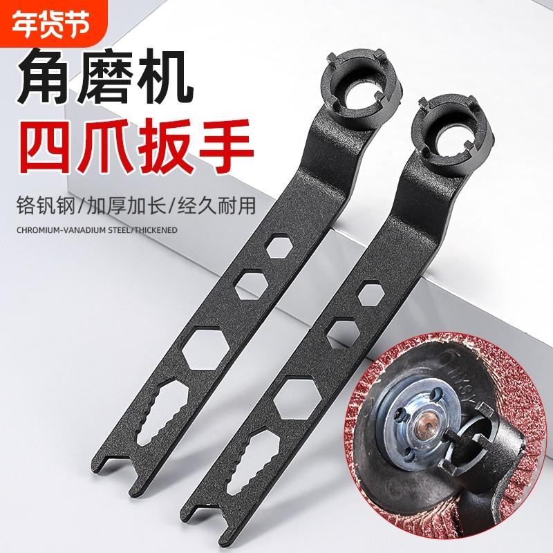 新升级国标角磨机四爪扳手六合一专用调节拆卸万能加厚拆装配件器