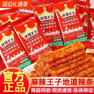 麻辣王子辣条40包儿时辣条很麻很辣特产小吃面筋怀旧休闲零食品