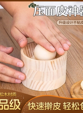 新款包饺子擀饺子皮神器家用过年压饺子皮木制模具压皮器擀面皮