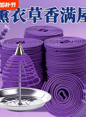 12h盘香家用檀香薰衣草天然香薰室内除臭厕所净化空气持久留香