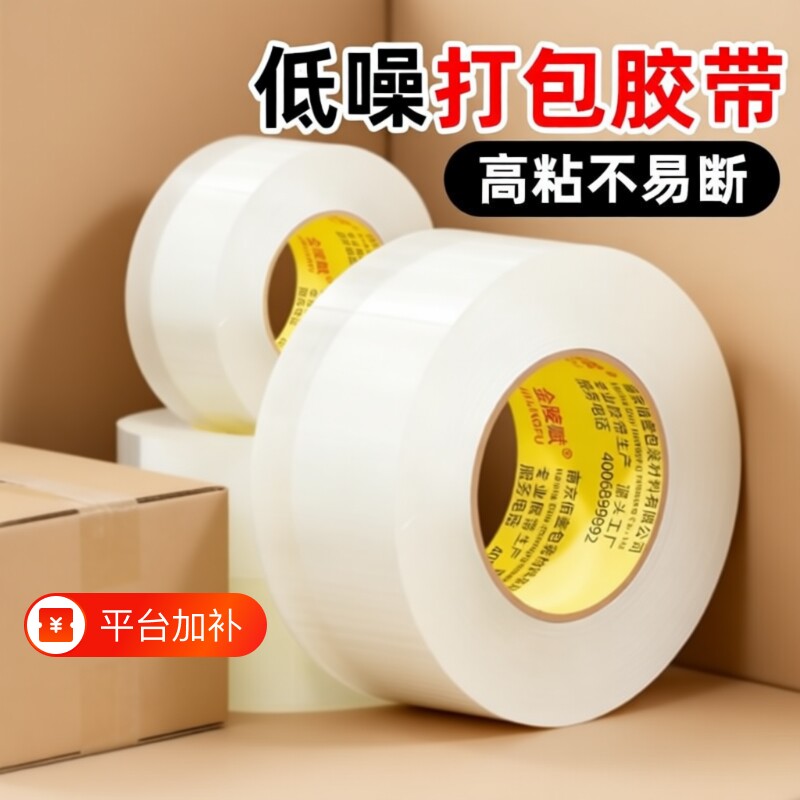 无声透明静音胶带低噪音封箱胶纸足码加宽加厚夜间快递打包物流电商封箱封口胶布胶纸厂家特价批发高粘度测试