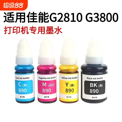 适用佳能GI-890墨水适用G1800 2800 1810 2810 3800 3810等型号打印机