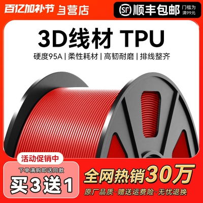 3D打印机耗材 TPU耗材 柔性耗材料 Flexible弹性耗材 3D打印耗材 95A 1.75mm 1kg 丝线耗材CMYK