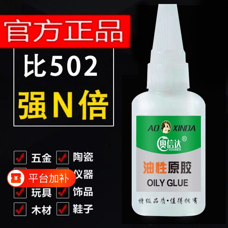 油性原胶胶水强力万焊接能补鞋胶鞋子塑料陶瓷专用强力胶胶轮胎鞋底高粘度木材防水修复橡胶玻璃神器玩具滴胶