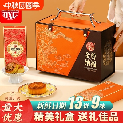稻香村高端月饼礼盒金尊纳福