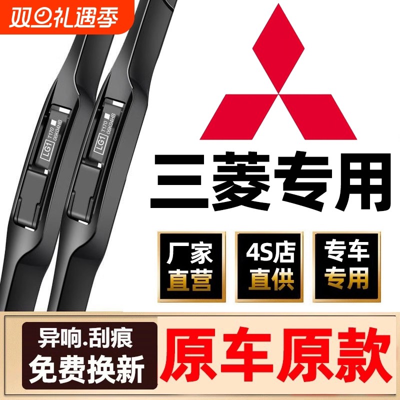 适配三菱欧蓝德ASX劲炫雨刮器蓝瑟翼神帕杰罗奕歌原装无骨雨刷条