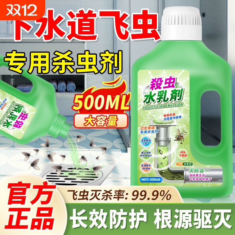 下水道小飞虫灭杀神器杀虫剂卫生间厕所蛾蚋专用除虫管道疏通除臭