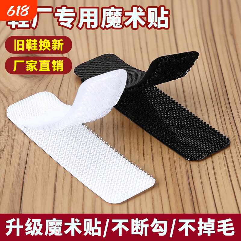 魔术贴鞋子更换宝宝鞋替换儿童鞋粘贴条带子母贴强力童鞋贴粘贴片