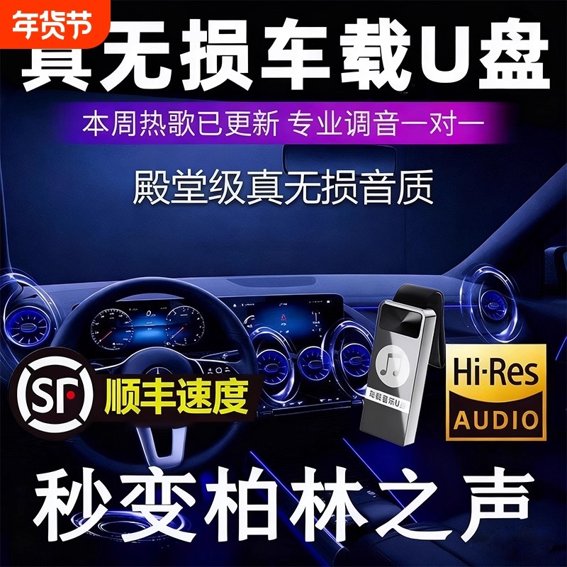 车载u盘歌曲2025新款无损音乐高品质汽车网红dj柏林之声音响优盘,闪存卡/U盘/存储/移动硬盘,普通U盘/固态U盘/音乐U盘,淘宝优惠券,粉丝福利购,淘宝优惠卷