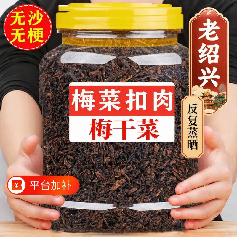 绍兴梅干菜干货特级官方旗舰店正宗商用雪里蕻梅菜干菜干扣肉馅料