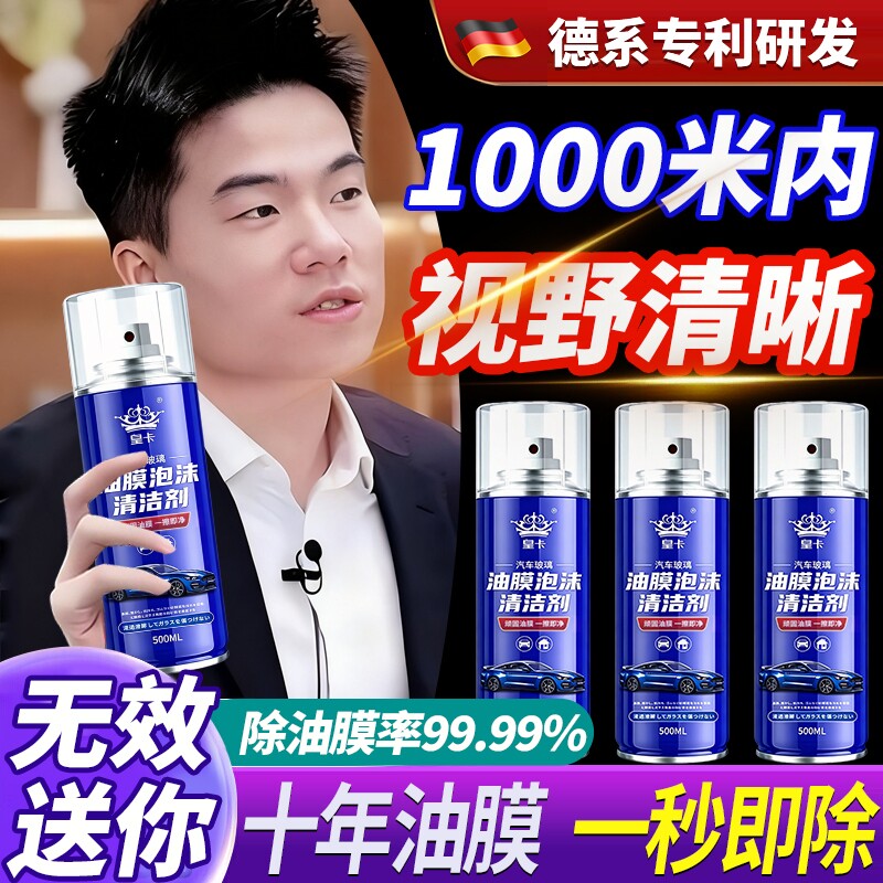 汽车前挡风玻璃油膜清洁剂去除车窗后视镜馍防雨泡沫清洗剂雨刮器