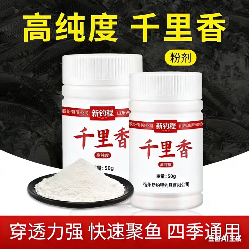 千里香钓鱼诱食剂高浓缩粉末鲫鱼鲤鱼野钓开口剂黑坑饵料添加剂