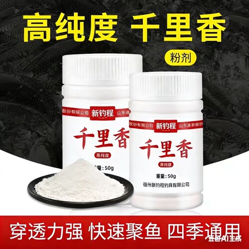 千里香钓鱼诱食剂高浓缩粉末鲫鱼鲤鱼野钓开口剂黑坑饵料添加剂