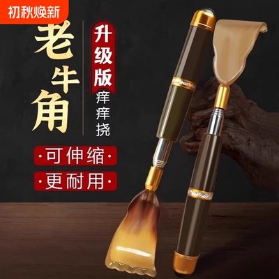 【全网热销100w】牛角伸缩痒痒挠