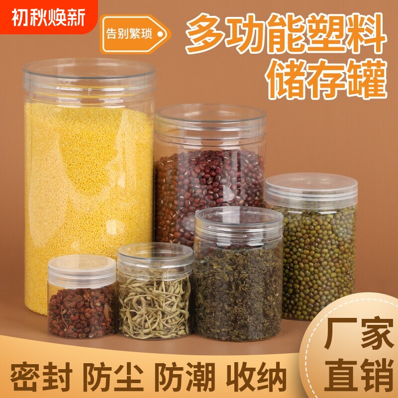 透明密封罐PET食品级大口径零食干货收纳塑料瓶茶叶家用防潮储存
