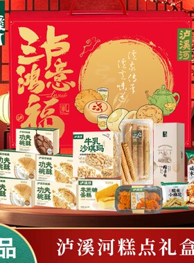 泸溪河桃酥南京特产鸡蛋卷零食点心伴手礼团购特惠送礼糕点麻花