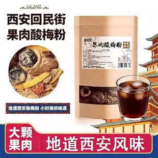 章吴记果肉酸梅汤粉西安特产正宗速溶酸梅汤乌梅山楂速溶官方正品