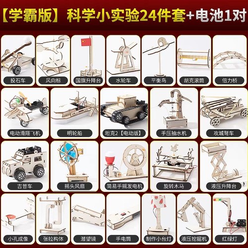 儿童科学实验套装小学幼儿园益智diy手工材料物理化Steam教具科技