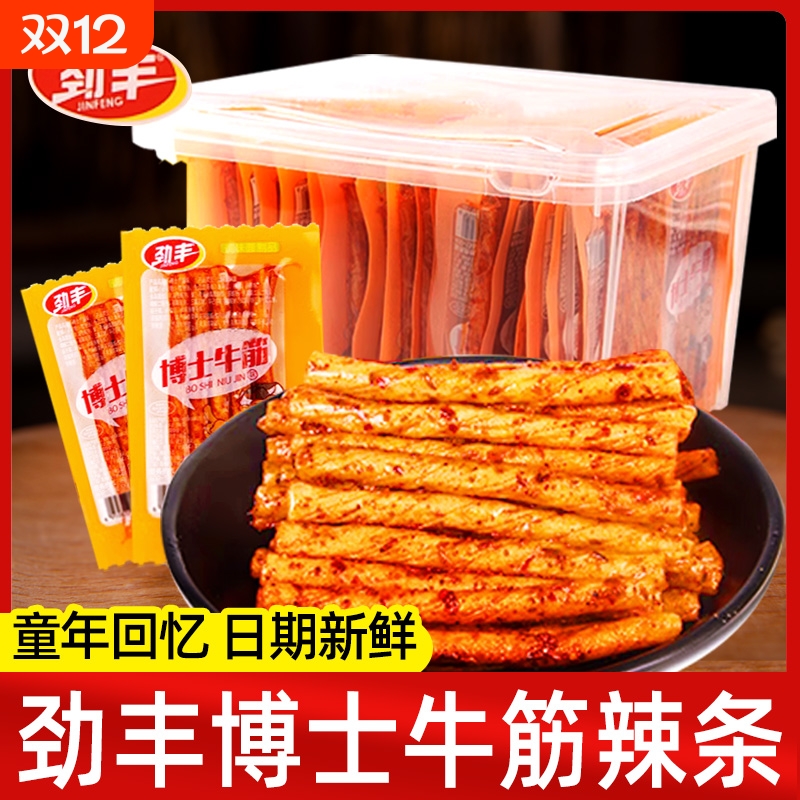 劲丰博士牛筋辣条8090后儿时怀旧麻辣面筋辣棒童年休闲零食好吃