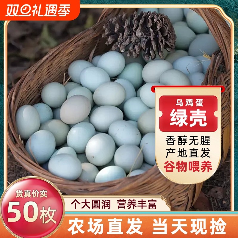 绿壳鸡蛋新鲜50枚大别山农家散养虫草蛋孕妇儿童正宗土鸡蛋乌鸡蛋