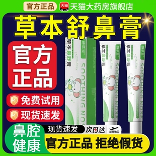 傅草堂草本儿童宝宝鼻舒膏正品官方旗舰店植物滋润鼻子舒鼻膏健康