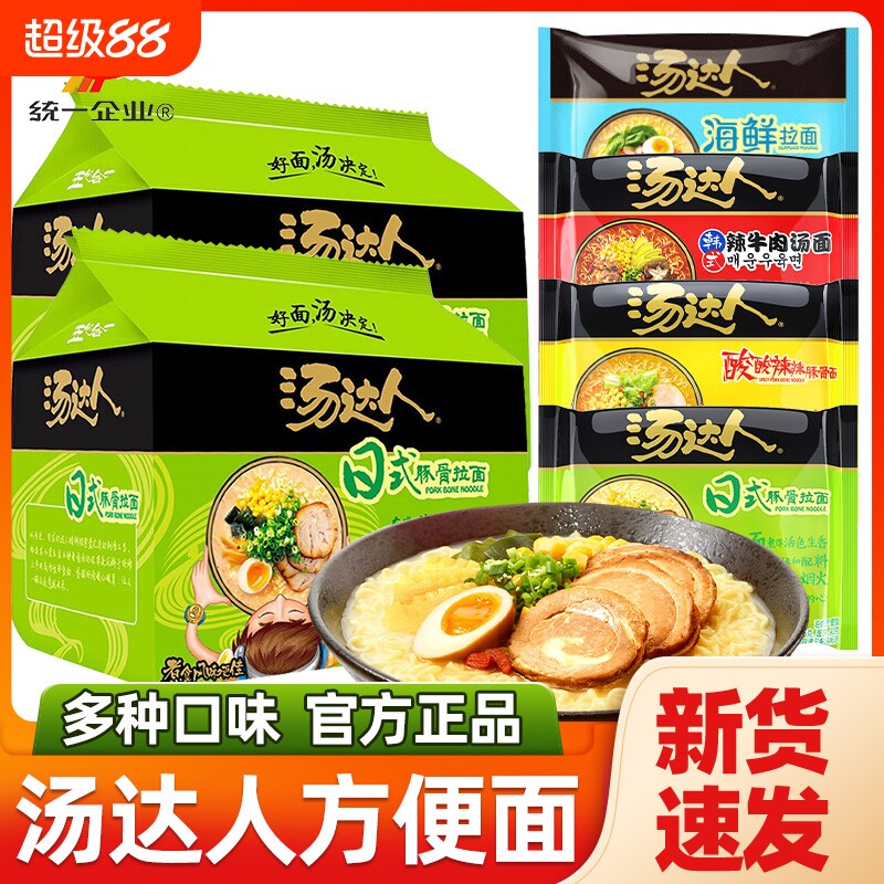 统一汤达人方便面泡面日式豚骨拉面袋装酸辣牛肉速食旗舰早餐冲泡