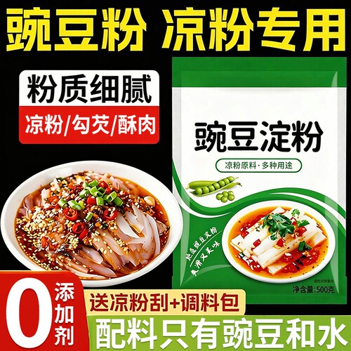 豌豆粉凉粉专用粉商用白