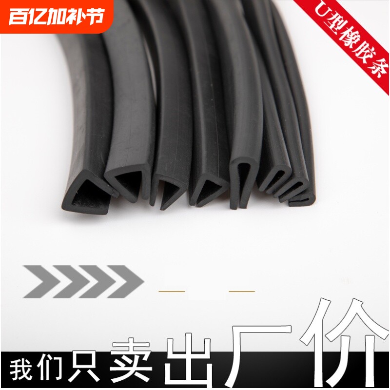U型橡胶条 耐油护板包封边橡皮玻璃卡桥架配电箱机柜保护口密封条