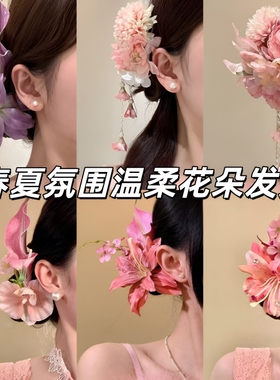 花朵春夏发夹粉色侧边中式盘发头饰簪花发饰夹子紫色蝴蝶流苏百合