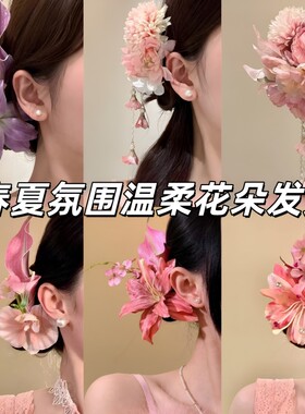 春夏甜美粉色花朵中式盘发边夹
