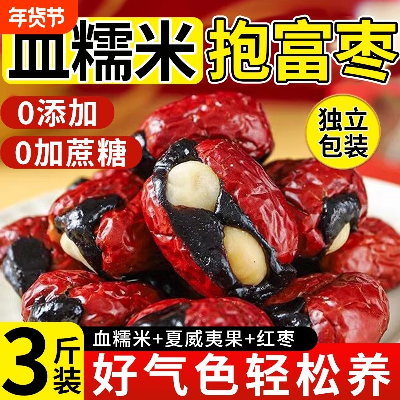 抱富枣暴富枣无加蔗糖添加血糯米夹心夏威夷果爸爸红枣说抱福元气