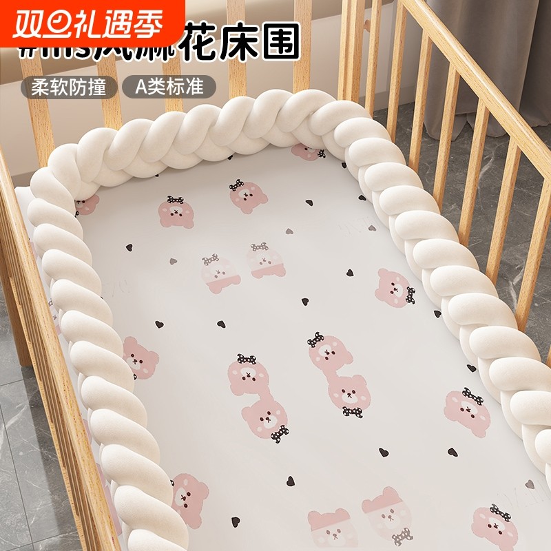 婴儿床围ins麻花围栏软包新生儿童拼接床缓冲防撞棉四面围挡加厚