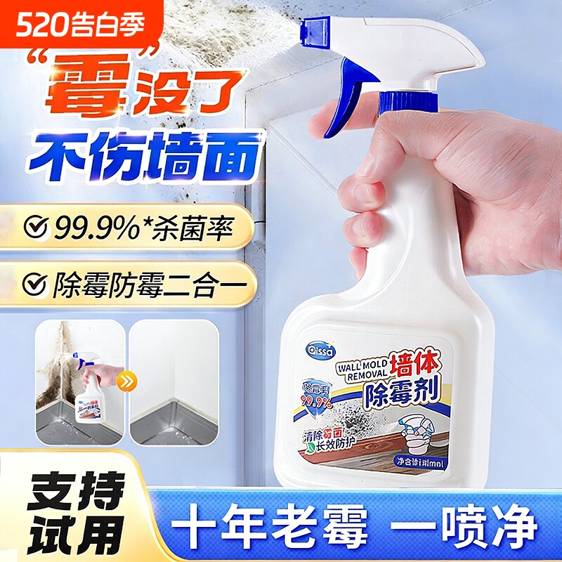 除霉剂去霉斑霉菌墙体墙面家用清除墙壁防发霉咖喱神器喷雾清洁剂