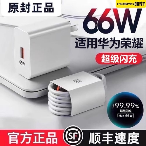适用华为荣耀充电器66WMate60超级闪充头120W数据线mate50/40pro手机插头p50/p40p30闪充Nova8/9/1060/50正品