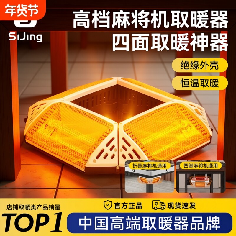 丝静麻将机取暖器麻将桌烤火炉电暖炉全自动专用节能省电四脚通用