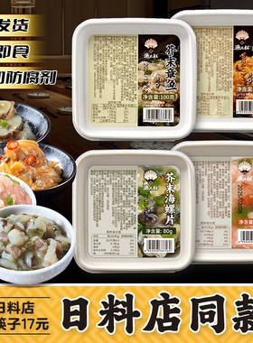 即食芥末章鱼小八爪鱼麻辣鲜蛤日式料理小菜日料店同款海鲜芥末味