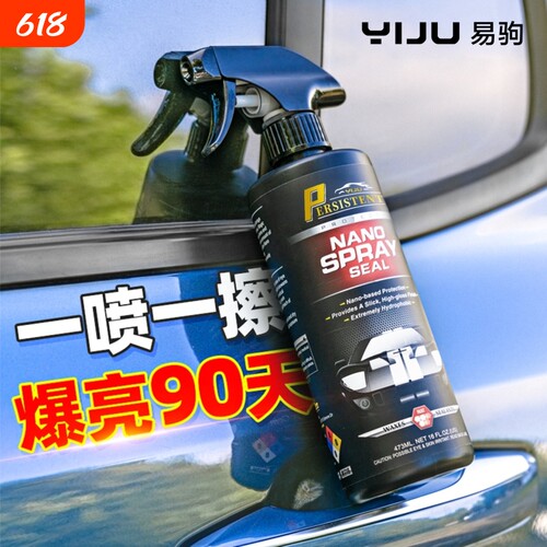 汽车镀膜剂车漆镀晶纳米水晶速效液体黑白车专用喷雾上光打蜡正品