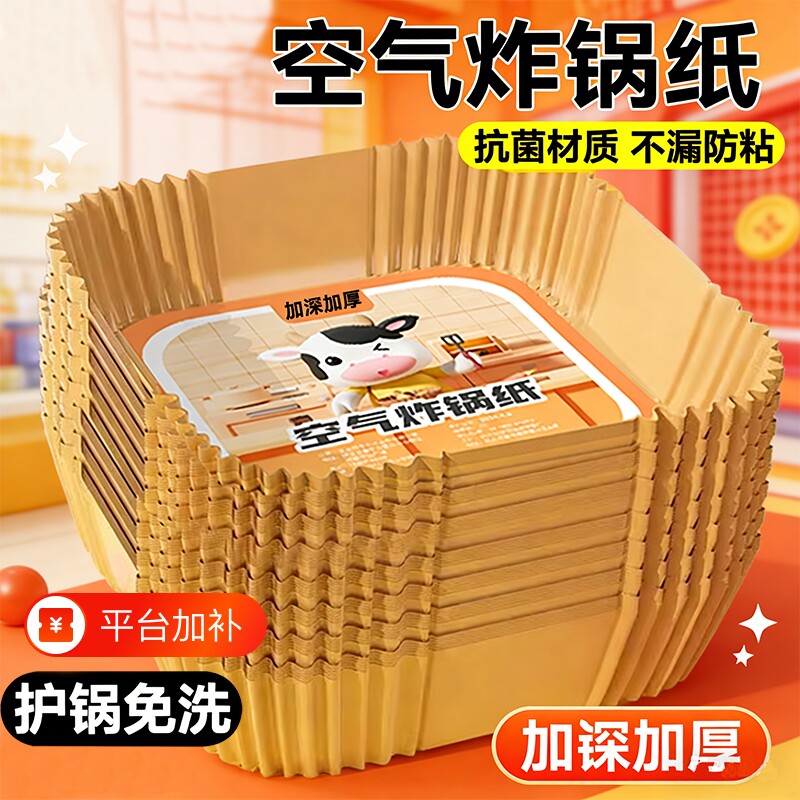 空气炸锅专用纸盘方吸烘焙油纸垫纸烤纸锡纸烤箱食品级纸加厚食物