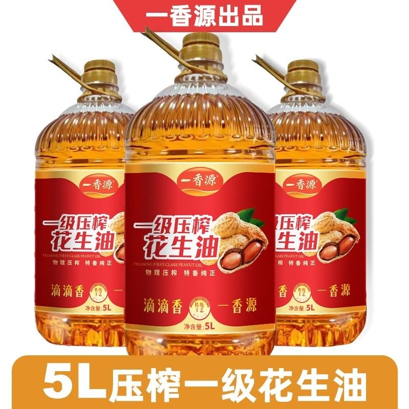一香源花生油食用油一级压榨浓香物理香家庭假一赔十营养健康家用,粮油调味/速食/干货/烘焙,花生油,淘宝优惠券,粉丝福利购,淘宝优惠卷