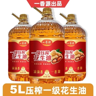 一香源花生油食用油一级压榨浓香物理香家庭假一赔十营养健康家用