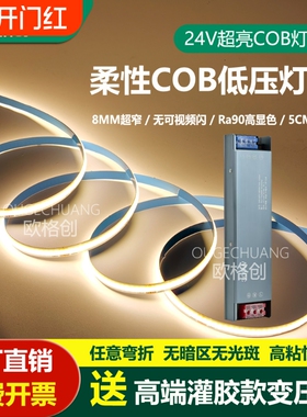 官方严选COB灯带24V低压超亮LED灯条自粘背胶铝槽吊顶酒柜线形灯