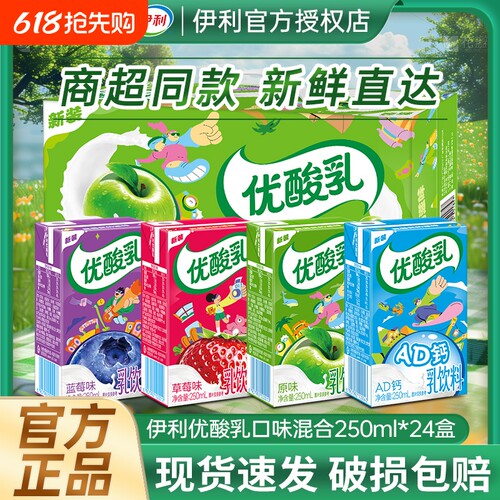 【官方渠道】伊利优酸乳250ml*24盒原味草莓蓝莓AD钙混合含乳饮品