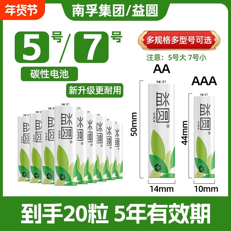 控股益圆5号电池五号闹钟表碳性R6儿童玩具电池7号电池空调电视遥控器R03七号1.5v一次性不可充电干电池,3C数码配件,普通干电池,淘宝优惠券,粉丝福利购,淘宝优惠卷
