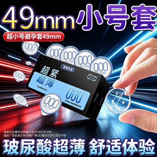 名宫超薄超紧男用小号正品避孕套