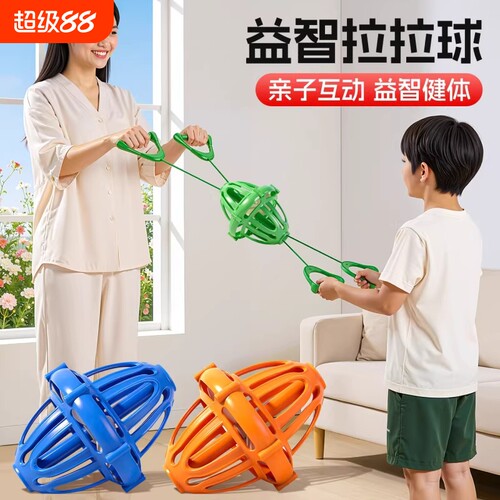 儿童手拉球益智亲子互动双人拉拉球视力训练拉力球小学生室内锻炼
